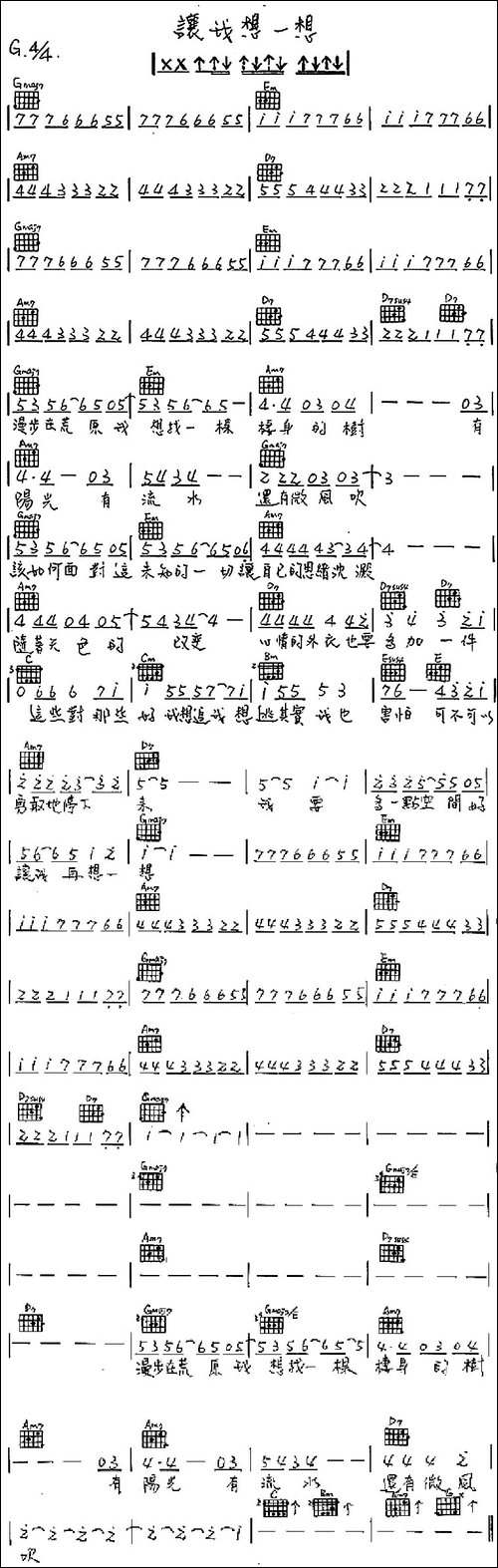让我想一想-吉他谱