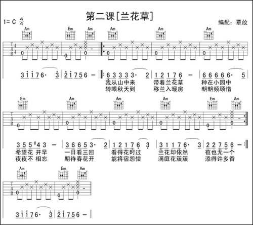 兰花草-琴放编配版-吉他谱
