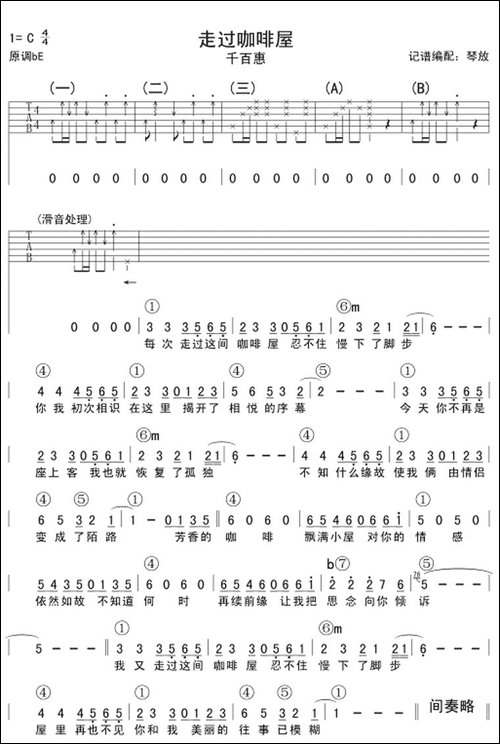 走过咖啡屋-吉他谱