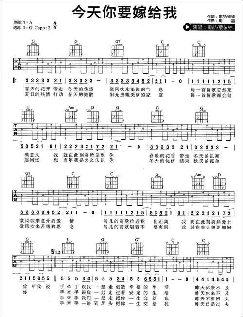 今天你要嫁给我-吉他谱