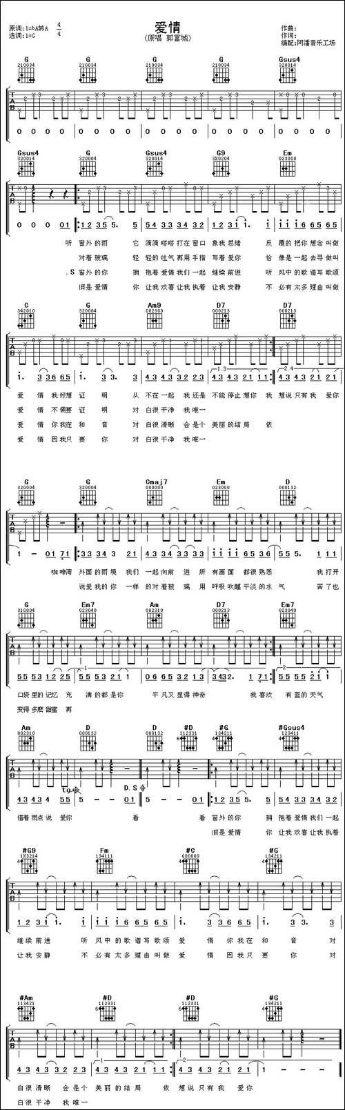 爱情-阿潘编配版-吉他谱