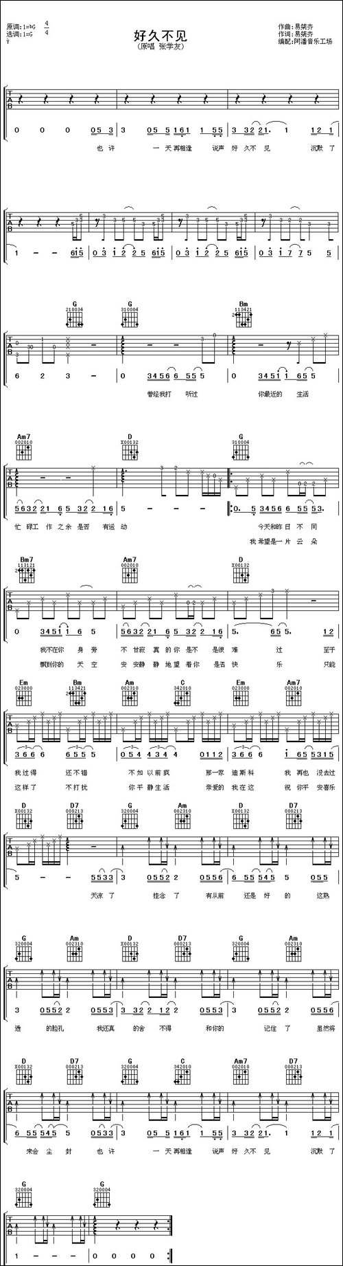 好久不见-张学友演唱版-吉他谱