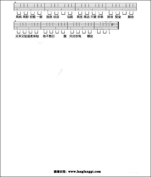 只对你有感觉-3个版本-吉他谱