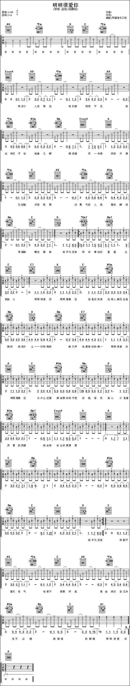 明明很爱你-吉他谱