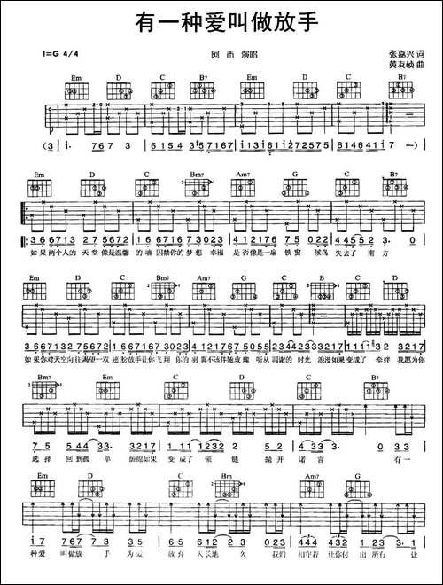 有一种爱叫做放手-吉他谱