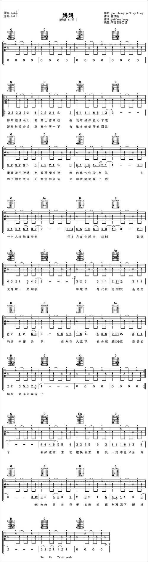 妈妈-红豆演唱版-吉他谱