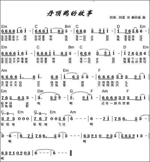 丹顶鹤的故事-吉他谱