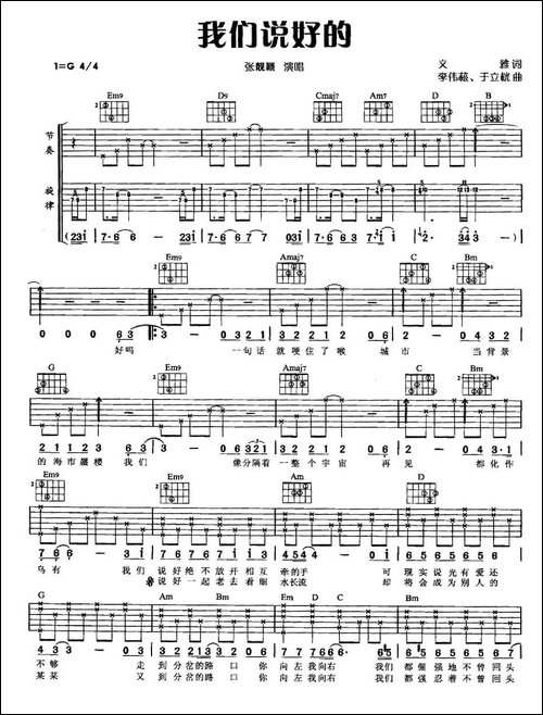 我们说好的-文雅词-李伟菘、于立桄曲-吉他谱