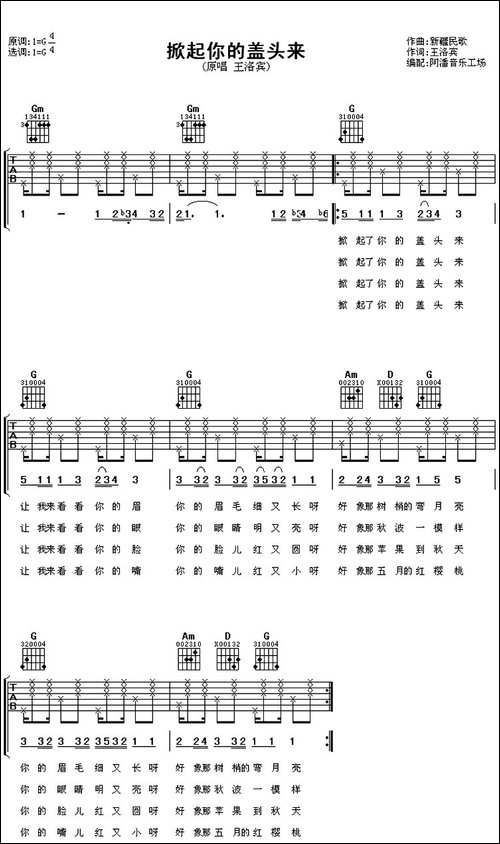 掀起你的盖头来-吉他谱