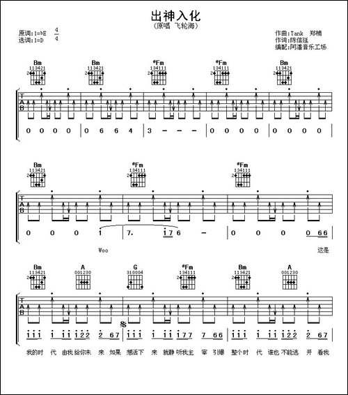 出神入化-吉他谱