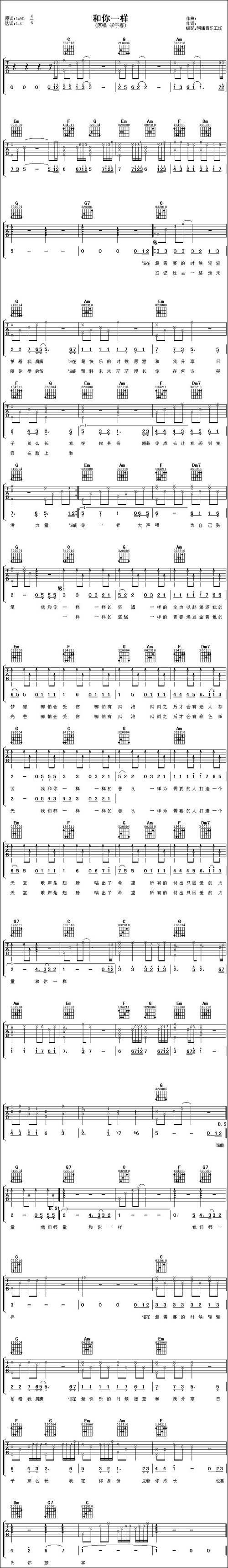 和你一样-吉他谱