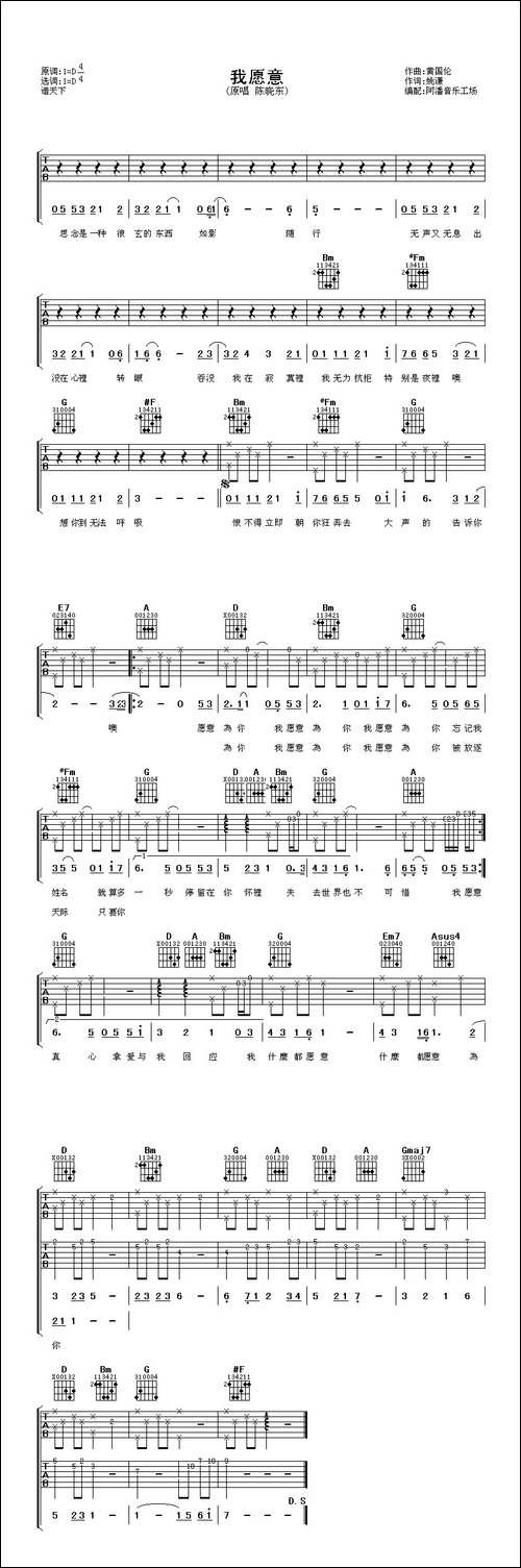 我愿意-姚谦词-黄国伦曲-吉他谱