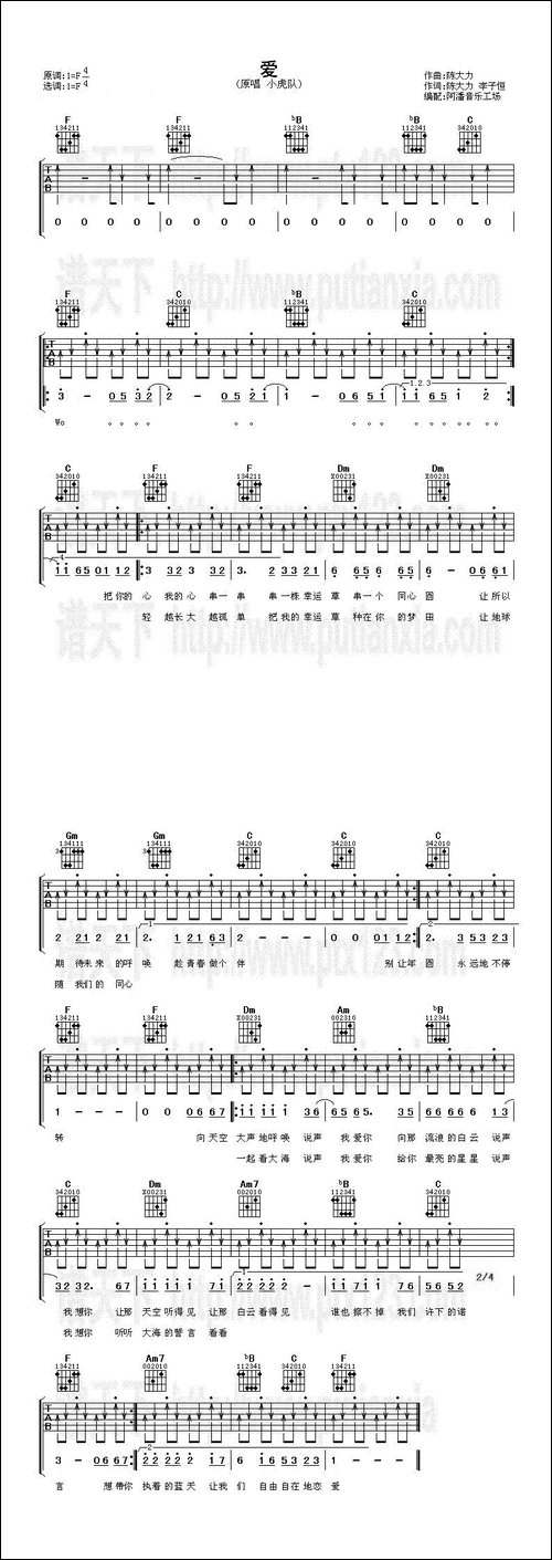 爱-小虎队演唱版-吉他谱