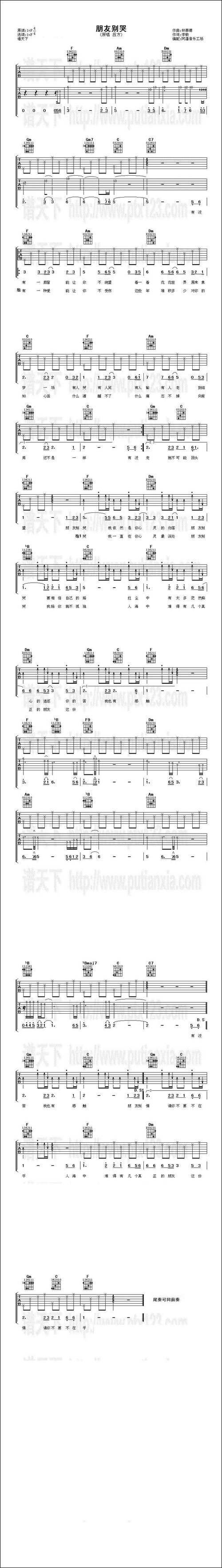 朋友别哭-李敏词-林慕德曲-吉他谱