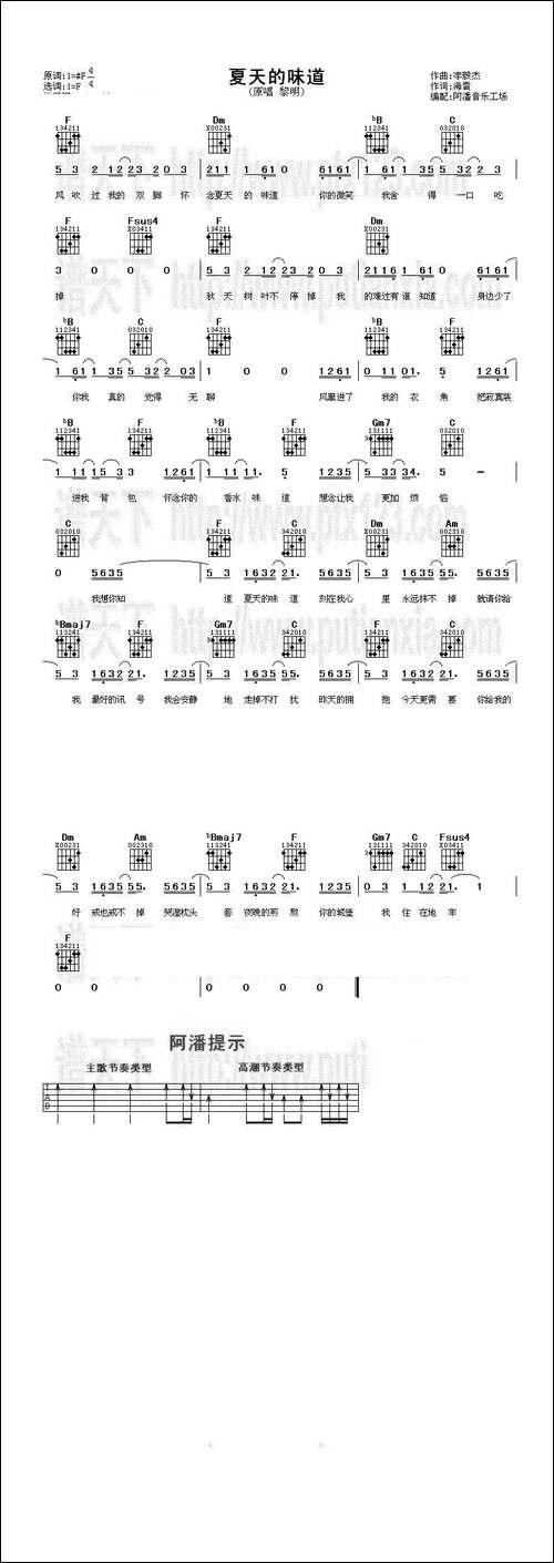 夏天的味道-阿潘编配版-吉他谱