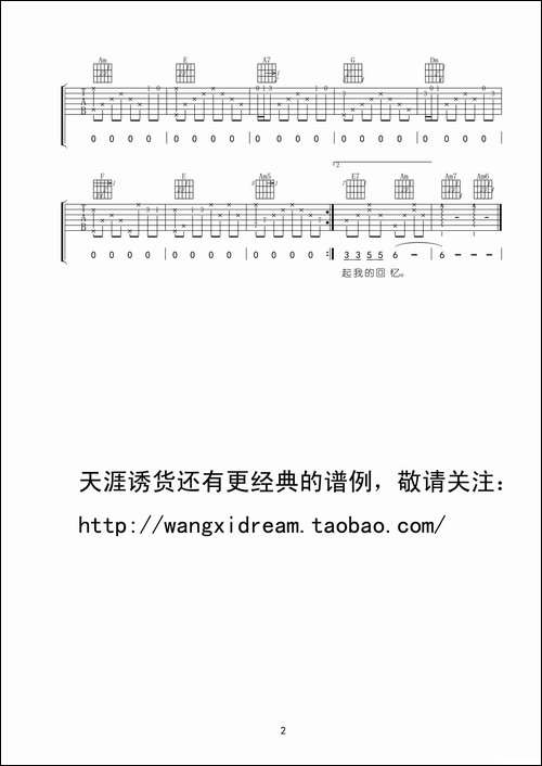 小雨中的回忆-王玺编配-吉他谱