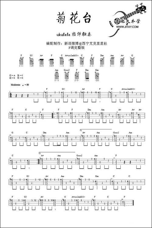 菊花台-尤克里里指弹谱-吉他谱