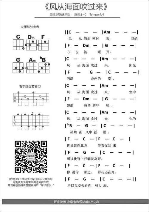 风从海面吹过来-尤克里里弹唱谱-吉他谱