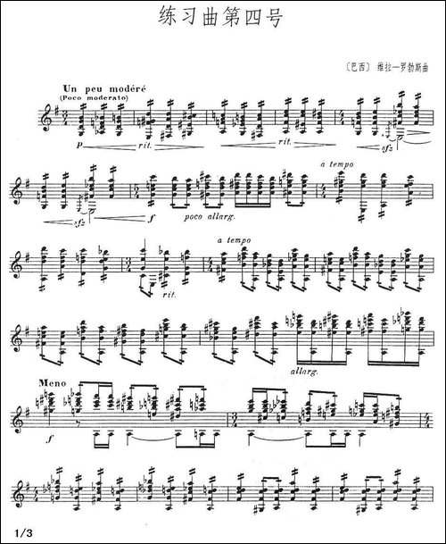 练习曲第四号-吉他谱