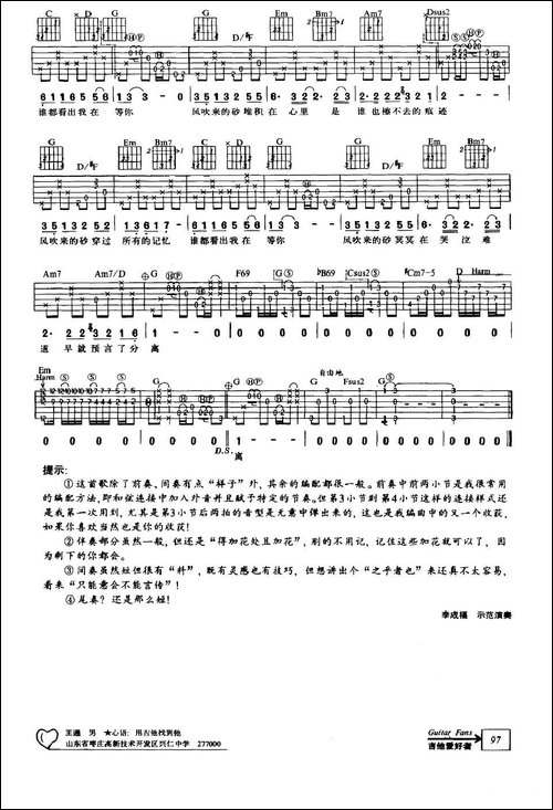 哭砂-风华李成福编配版-吉他谱