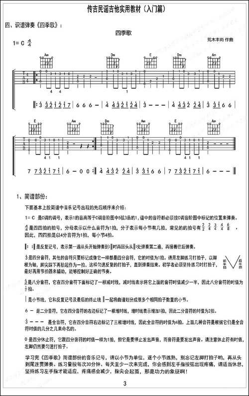 四季歌-日本民歌-识谱弹奏-吉他谱