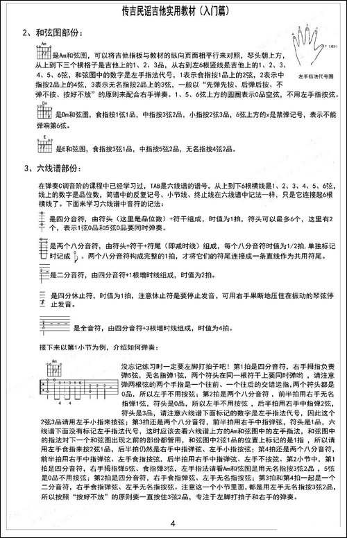 四季歌-日本民歌-识谱弹奏-吉他谱