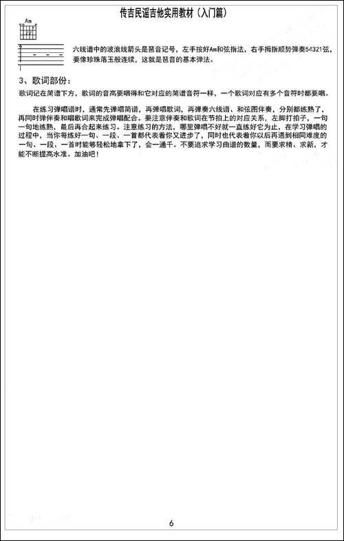 四季歌-日本民歌-分解伴奏弹唱-吉他谱