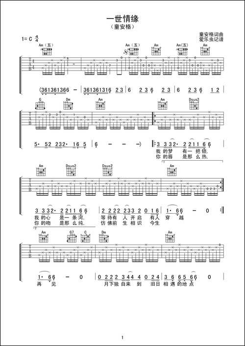 一世情缘-陈乐融词-童安格曲-吉他谱