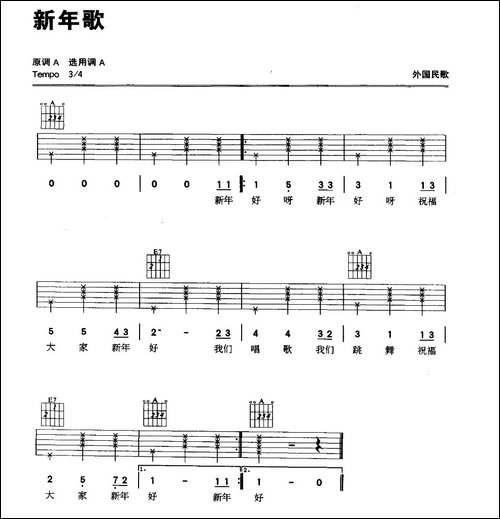 新年歌-吉他谱