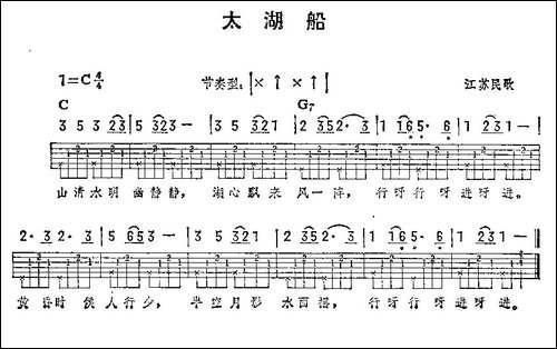 太湖船-江苏民歌-吉他弹唱练习曲-吉他谱