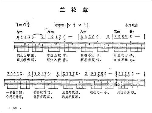 兰花草-台湾歌曲-吉他弹唱练习曲-吉他谱