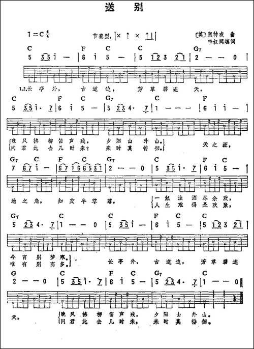 送别-李叔同词-[美]奥特威曲-吉他弹唱练习曲-吉他谱