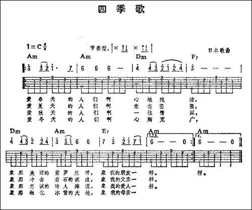 [日]四季歌-吉他弹唱练习曲-吉他谱