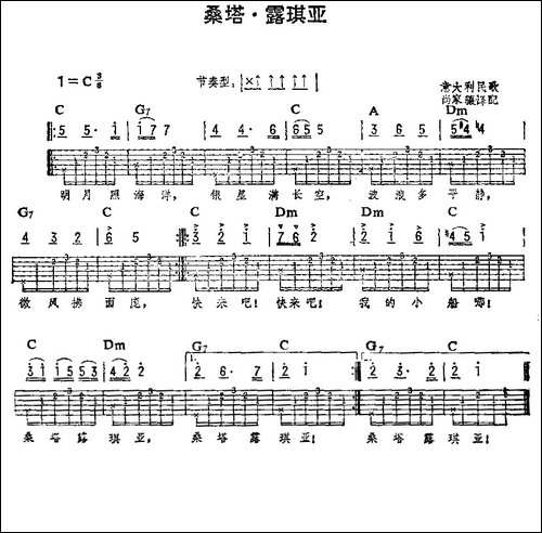 [意大利]桑塔·露琪亚-吉他弹唱练习曲-吉他谱