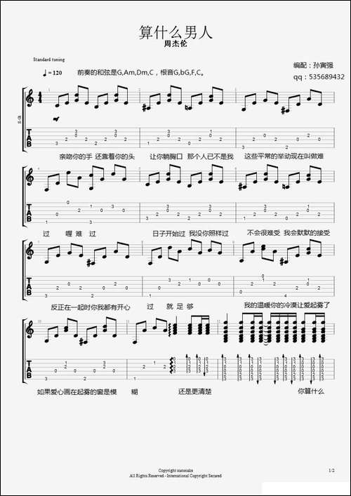 算什么男人-吉他谱