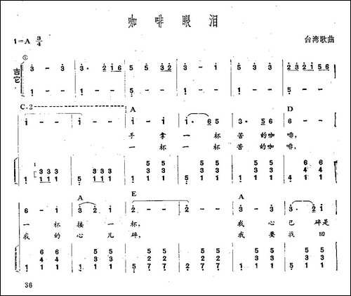 咖啡眼泪-吉他谱