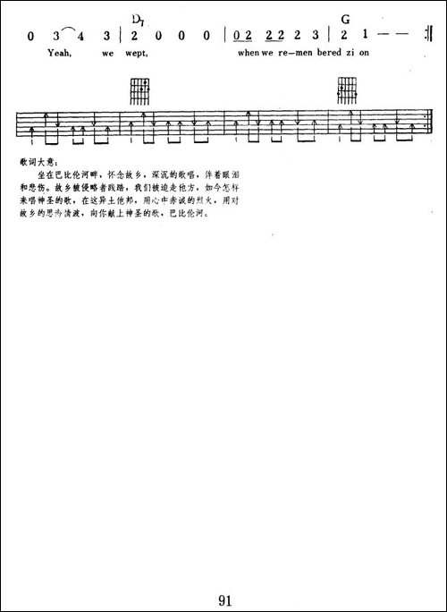 巴比伦河-Rivers-of-Babylon-吉他谱