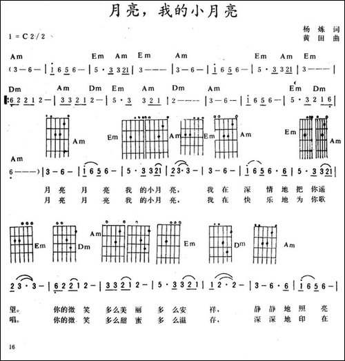 月亮，我的小月亮-吉他谱