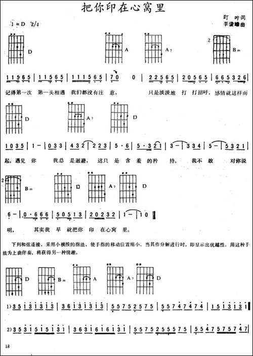 把你印在心窝里-吉他谱