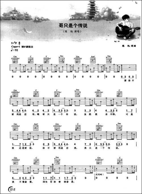 哥只是个传说-吉他谱