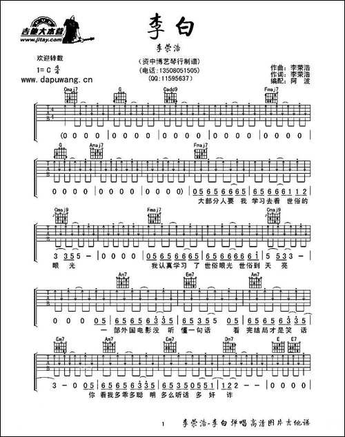 李白-李荣浩词曲、阿波编配版-吉他谱