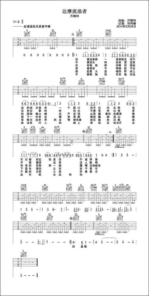 达摩流浪者-吉他谱