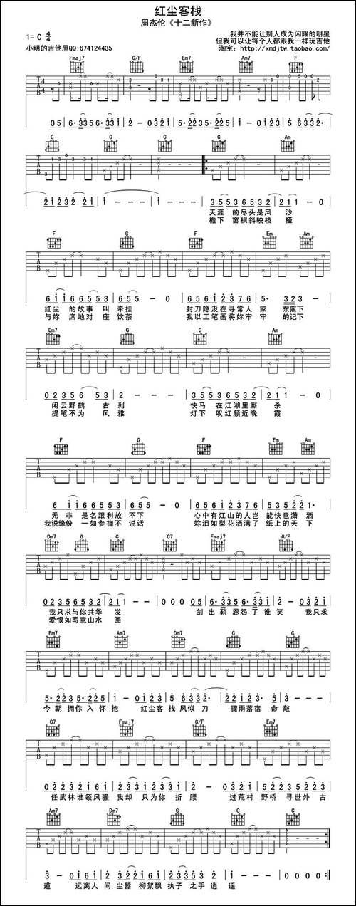 红尘客栈-吉他谱