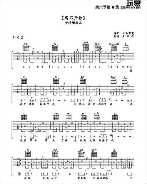 离不开你-黄绮珊演唱版-吉他谱