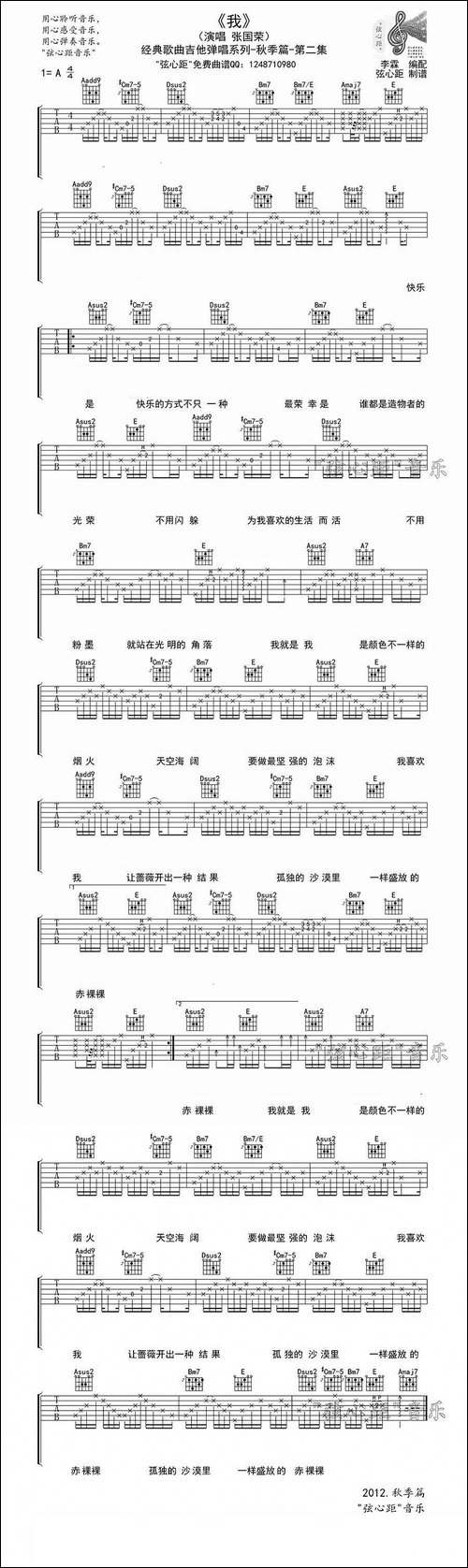 我-张国荣演唱、李霖编配版-吉他谱