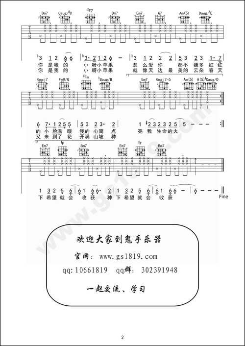 小苹果-鬼手乐器编配版-吉他谱