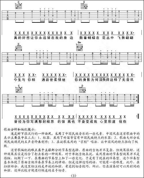 少年游-唐恬词-涂逸曲、延麟编配版-吉他谱