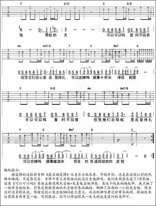 可以可以吗-吉他谱