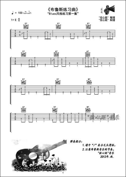 布鲁斯练习曲-吉他谱