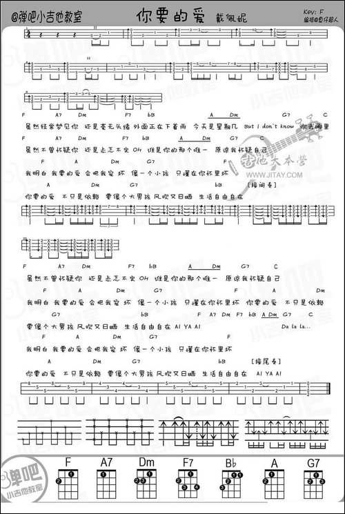 你要的爱-ukulele弹唱谱-吉他谱